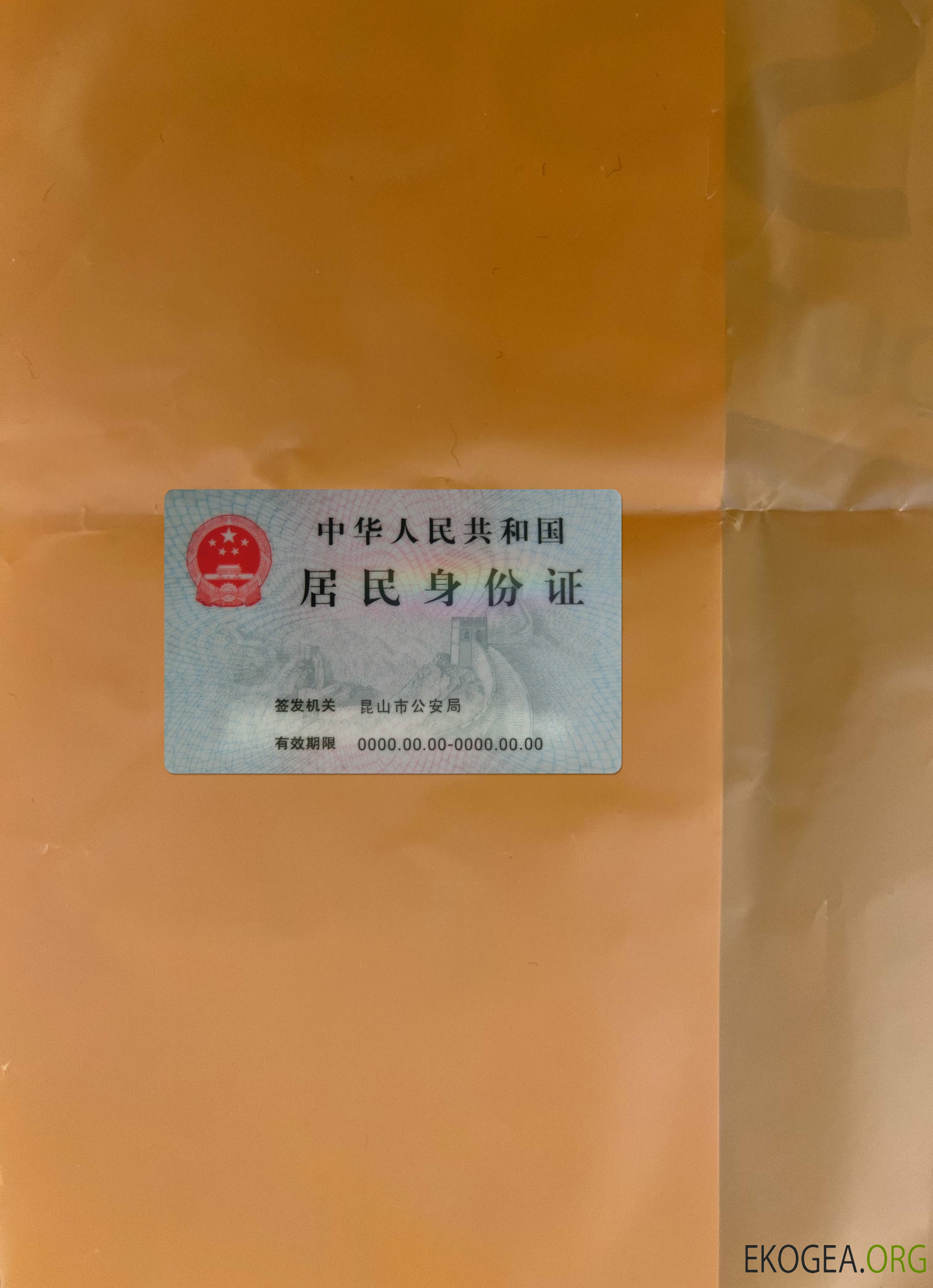 Photo de la carte d'identité de résident chinois version 2 en arrière